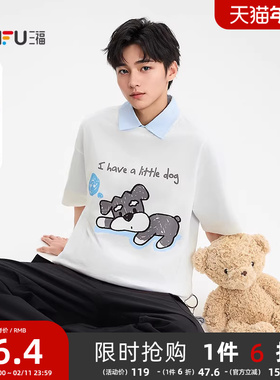 三福2025秋冬男士趴趴狗图案短T恤 休闲趣味微落圆领上衣506169