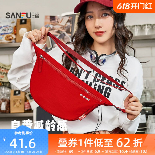 三福挎包女夏季新款休闲运动多巴胺饺子包元气活力斜挎女包504306