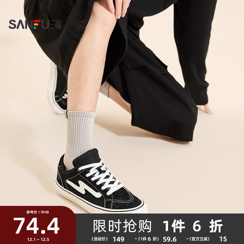 三福男低帮板鞋秋季新潮复古撞色材质拼接圆头休闲男鞋846036