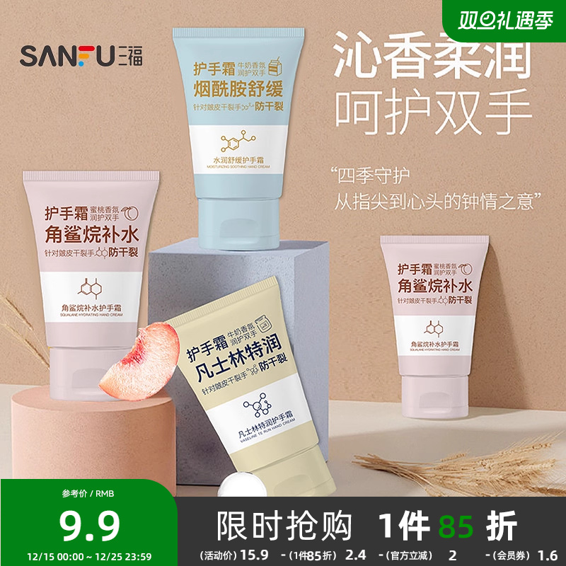 三福格妮丝倍润功效型护手霜50g 508263