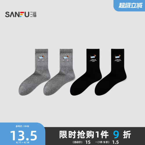 三福 女短筒袜单双装 甜美可爱斑点狗精梳棉舒适女袜袜子850953