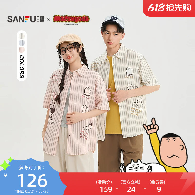 【Matsugoda联名】三福2026夏短袖衬衫男条纹休闲宽松衬衣522165