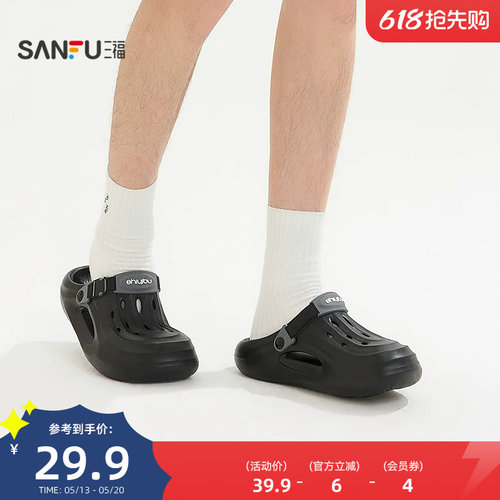 三福男款流线洞洞鞋一字拖 生活日用家居好物EVA拖鞋852682