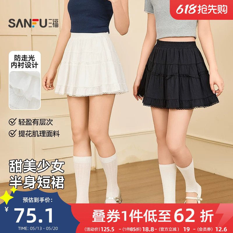 三福白色半身裙2026新款夏季蕾丝花边甜美蛋糕裙小个子短裙子女装