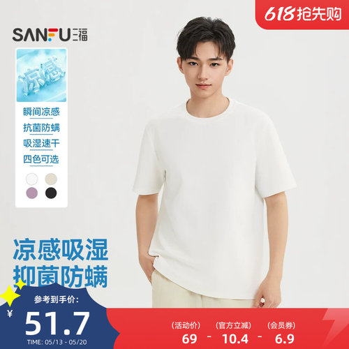 三福2026夏季新款短袖t恤男纯色重磅圆领凉感宽松半袖上衣521018
