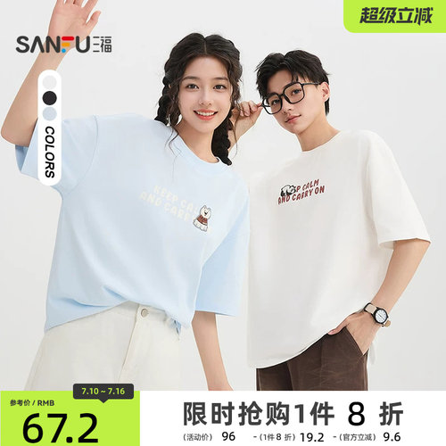 三福2026夏季新款短袖t恤男毛绒动物刺绣圆领宽松半袖情侣打底衫