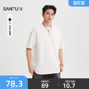 打底衫 t恤男重磅纯色双纱圆领宽松半袖 521433 短袖 三福2026夏季