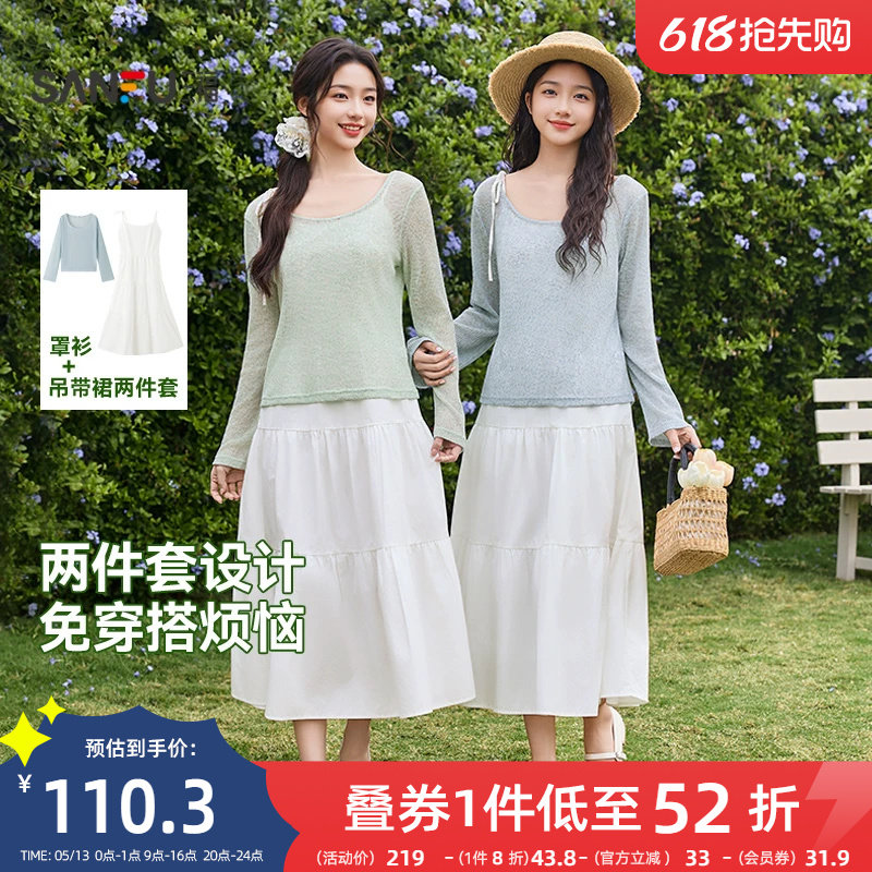 三福连衣裙套装2026新款春季温柔气质罩衫吊带长裙子两件套女装