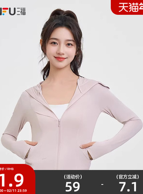 三福防晒外套2025新款夏季收腰时尚防晒服连帽短款上衣女装840002