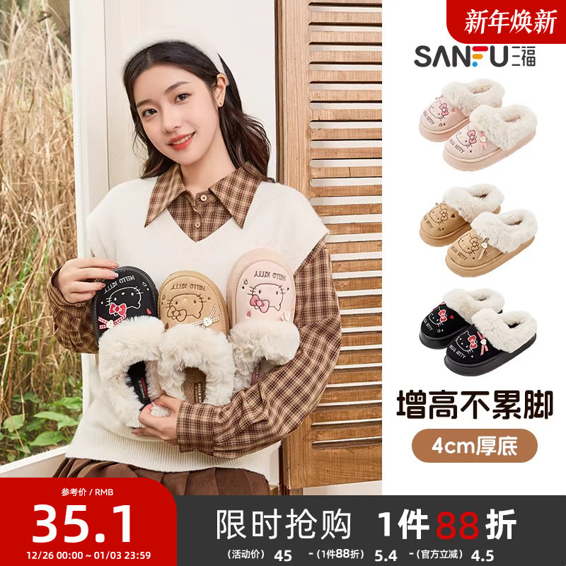 三福棉拖鞋HelloKitty三丽鸥冬日凯蒂猫可爱可外穿拖鞋女2025新款
