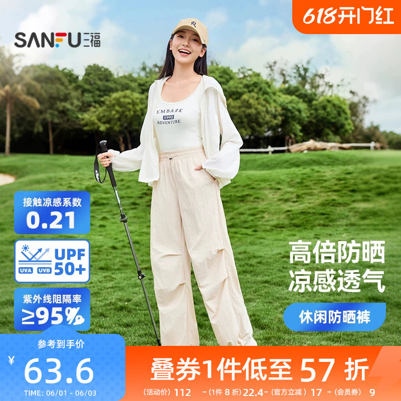 三福防晒休闲裤女款2026新款夏季透气阔腿裤时尚宽松针织裤子长裤