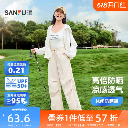 三福防晒休闲裤女款2026新款夏季透气阔腿裤时尚宽松针织裤子长裤