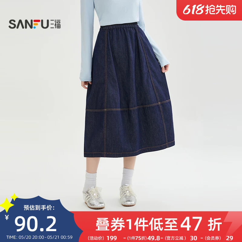 三福牛仔半身裙女2026新款春季拼接明线宽松散摆长裙子女装518384