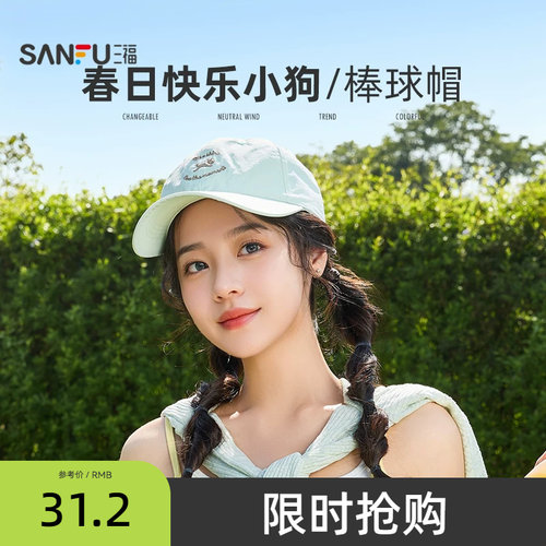 三福快乐小狗棒球帽 趣味可爱鸭舌帽时尚服饰配件遮阳帽子855273