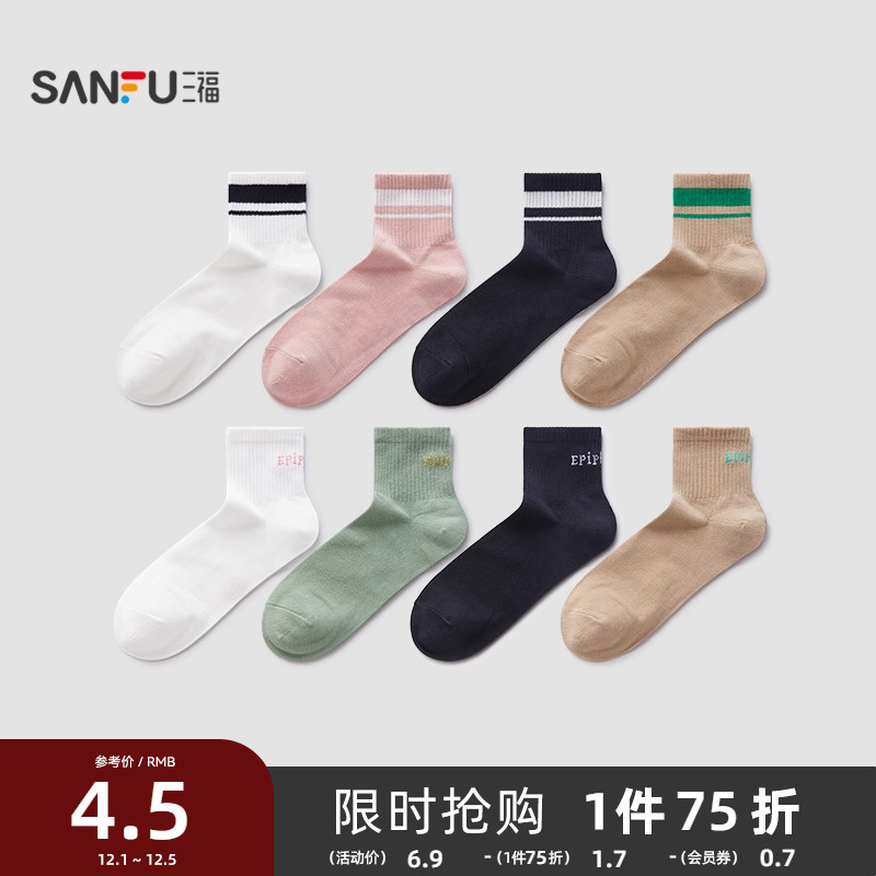 三福女小短筒袜单双装 学院风混款柔软精梳棉女袜袜子489325