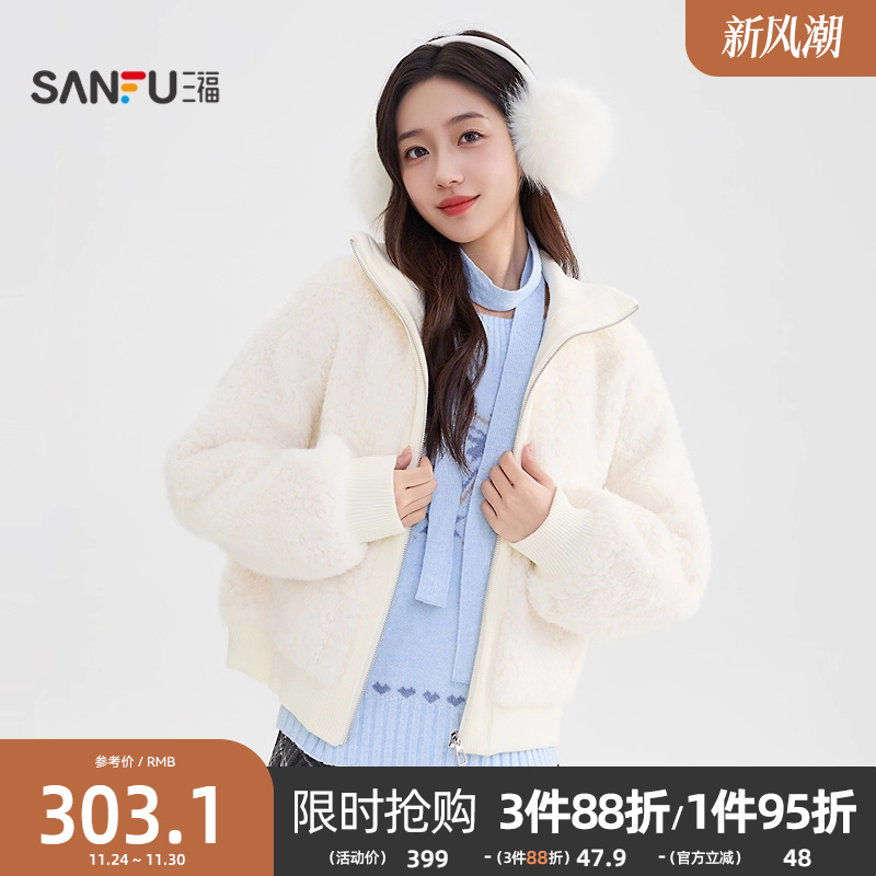 三福摇粒绒外套2025新款冬季小个子束口袖立领保暖上衣女装849059