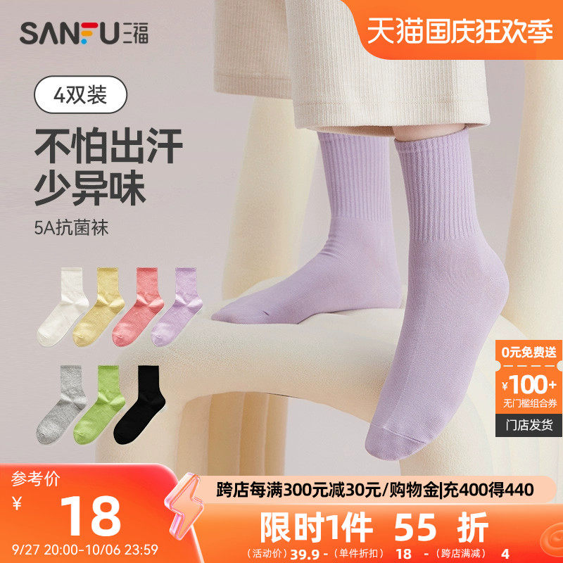 【5A抗菌】三福2023秋季新款短筒袜女简约净色中筒女袜袜子4双装高性价比高么？