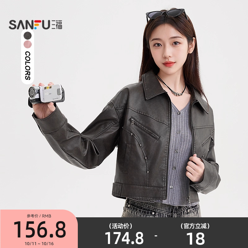三福短款外套2025新款冬季街潮铆钉韩系夹克翻领厚皮衣女装490829