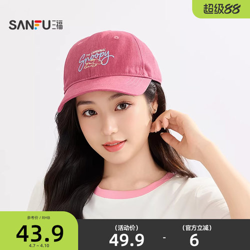 三福史努比装饰款棒球帽 休闲萌趣运动服饰配件鸭舌帽520205