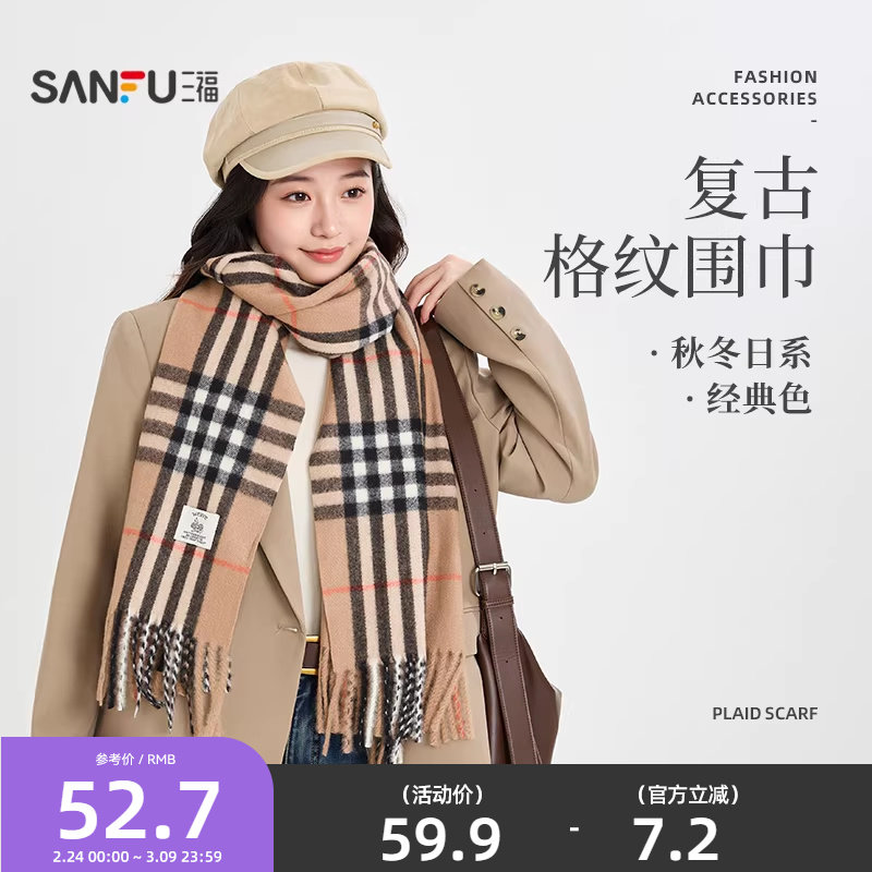 三福质感仿羊绒长巾围巾 优雅时尚服饰配件配饰柔软围脖847242
