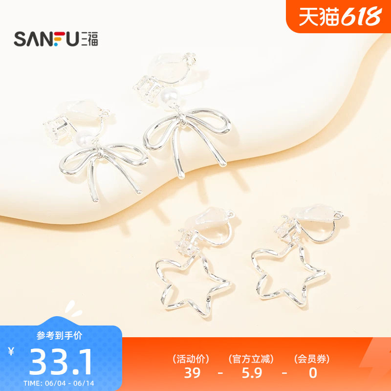 三福休闲光闪亮熠耳夹一对 时尚优雅气质首饰配饰耳环852998
