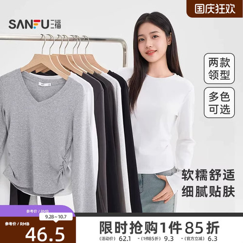 三福打底衫女2026新款春季简约纯色收腰V领修身休闲长袖上衣女装