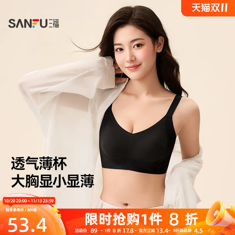 三福大胸显小内衣女薄杯无钢圈轻薄透气文胸宽肩带果冻条女士胸罩