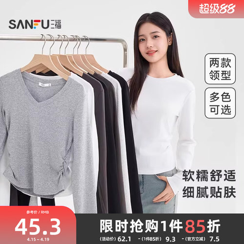 三福打底衫女2026新款春季简约纯色收腰V领修身休闲长袖上衣女装