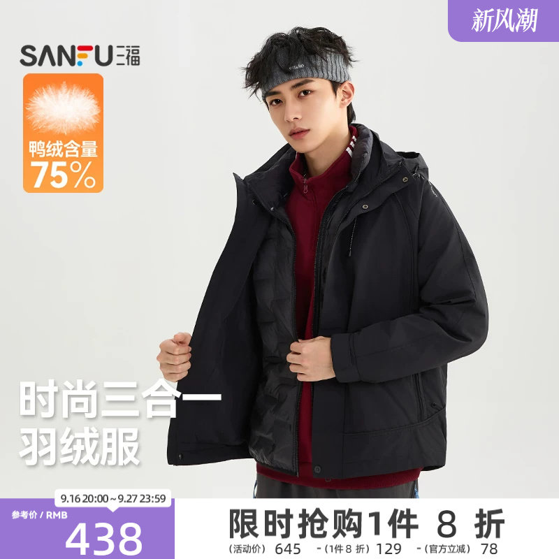 三福2026冬季新款可拆内里三合一羽绒服男户外防风宽松保暖外套