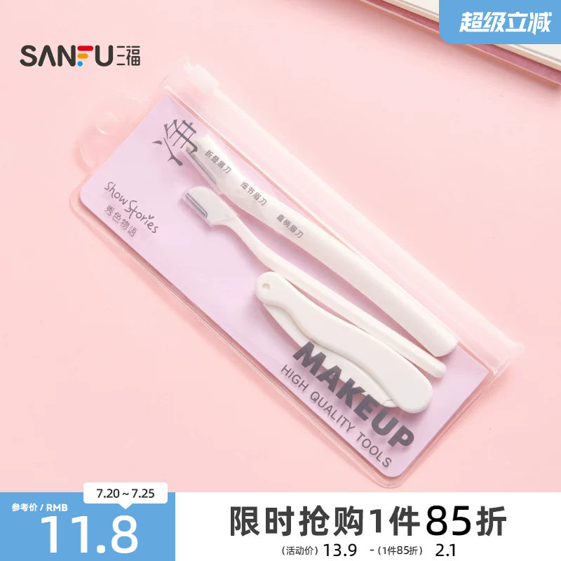 秀色物语修眉刀组合3支装 513911