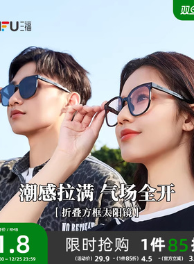 三福墨镜折叠太阳镜防晒眼镜防紫外线墨镜女款2025新款高级感男款