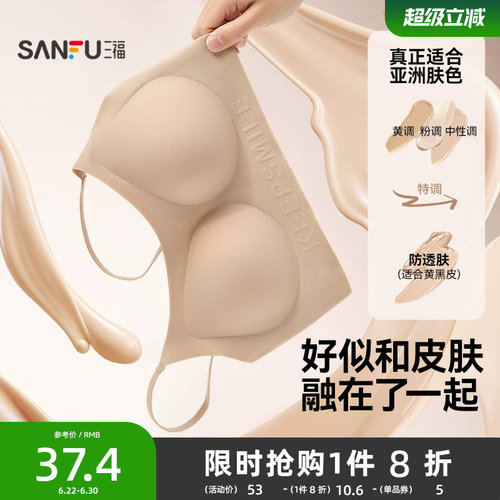 【穿白T不尴尬】三福防透肤文胸女无痕隐形胸罩粉底液自然肤内衣