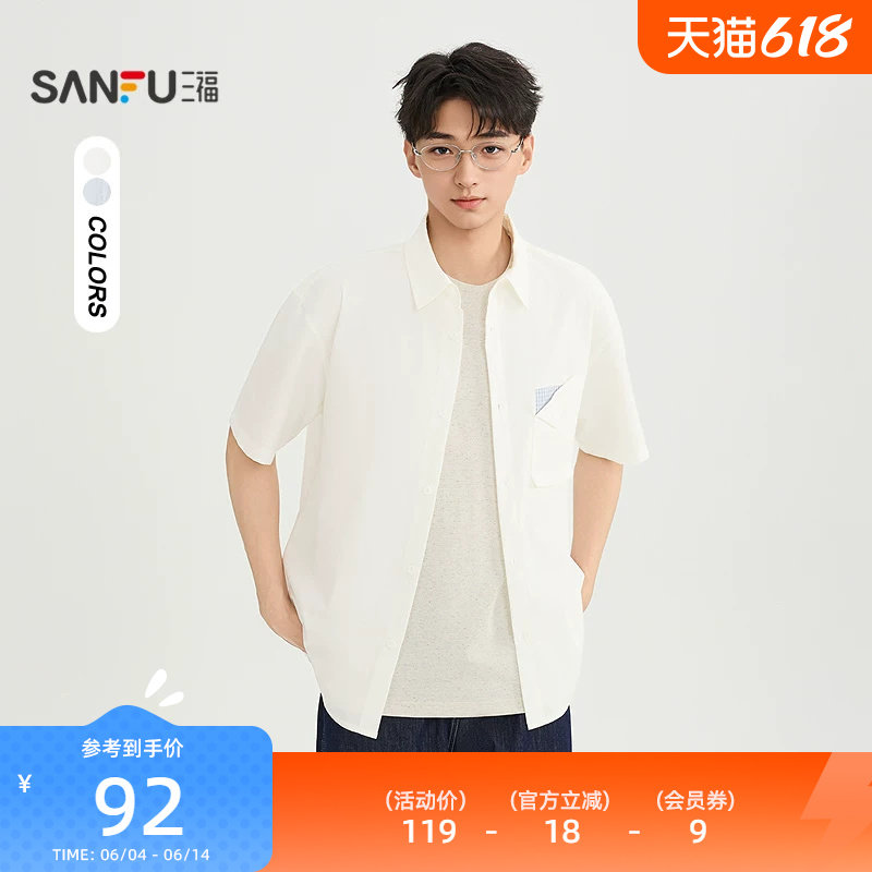 三福2026夏季男士口袋格子纯色短衬衫 都市翻领休闲上衣525206