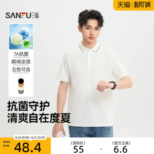 三福2026夏季新款短袖t恤男撞边翻领简约休闲凉感通勤修身polo衫