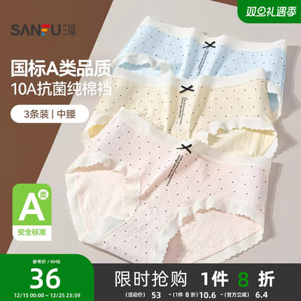 【国标A类】三福3条装内裤女2025新款中腰波点抗菌加长底裆三角裤