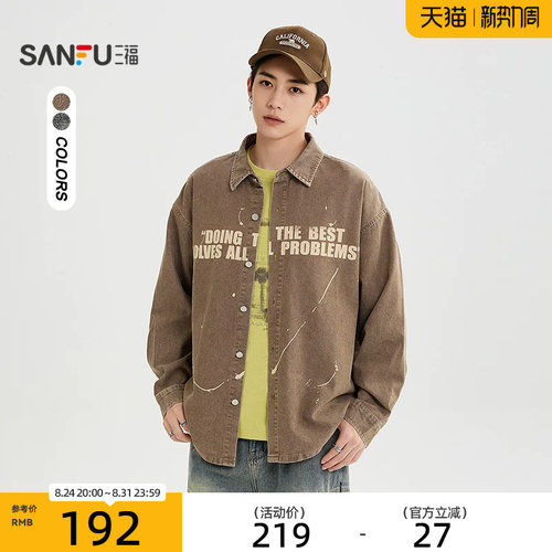 三福2026秋季男士甩漆牛仔长衬衫 街潮时尚翻领落肩上衣530554