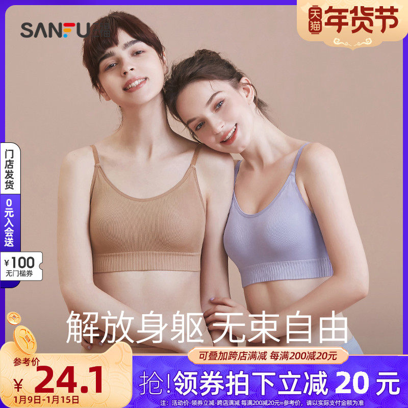 三福新款B杯无钢圈文胸 轻运动风薄款胸罩固定三角杯易搭内衣少女