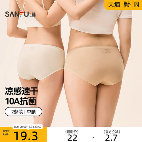 【凉感速干】三福内裤女2026新款中腰包臀底裤舒适抗菌无痕三角裤
