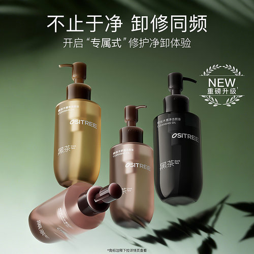 柳丝木黑茶洁颜油卸妆油2.0套盒200ml 529581