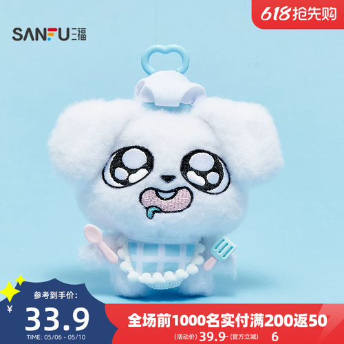 三福这狗潮流毛绒挂件 可爱创意包包造型挂饰配饰装饰845828