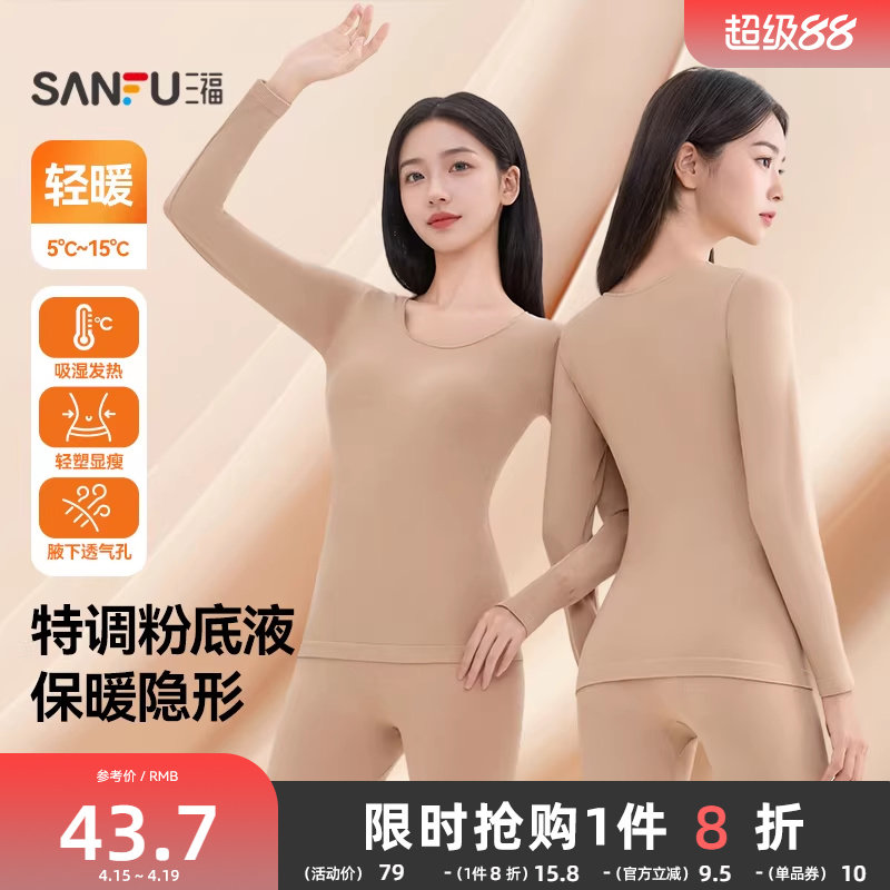 三福保暖内衣女秋冬无痕轻暖打底秋衣秋裤柔软修身美体长袖套装