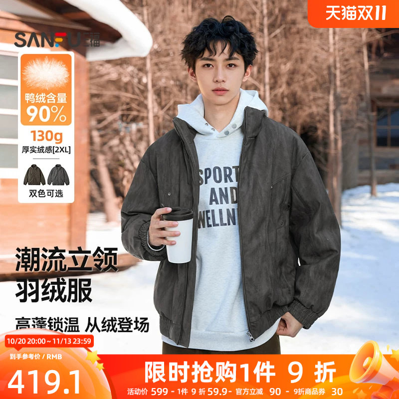 三福2026冬季新款羽绒服男PU立领短款加厚宽松休闲防寒保暖外套