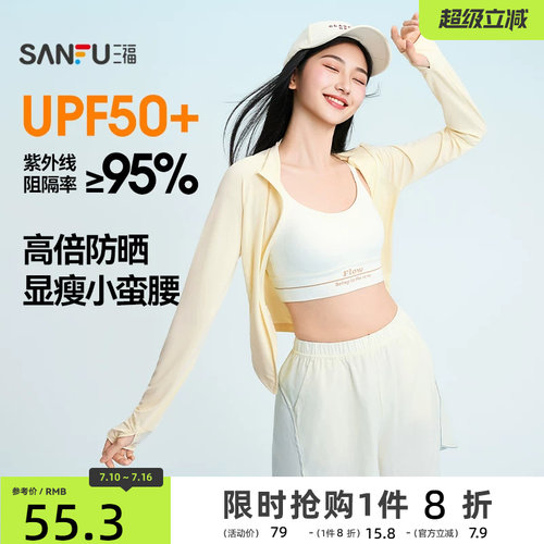 【UPF50+】三福防晒衣女防紫外线立领修身收腰轻薄防晒服2026新款