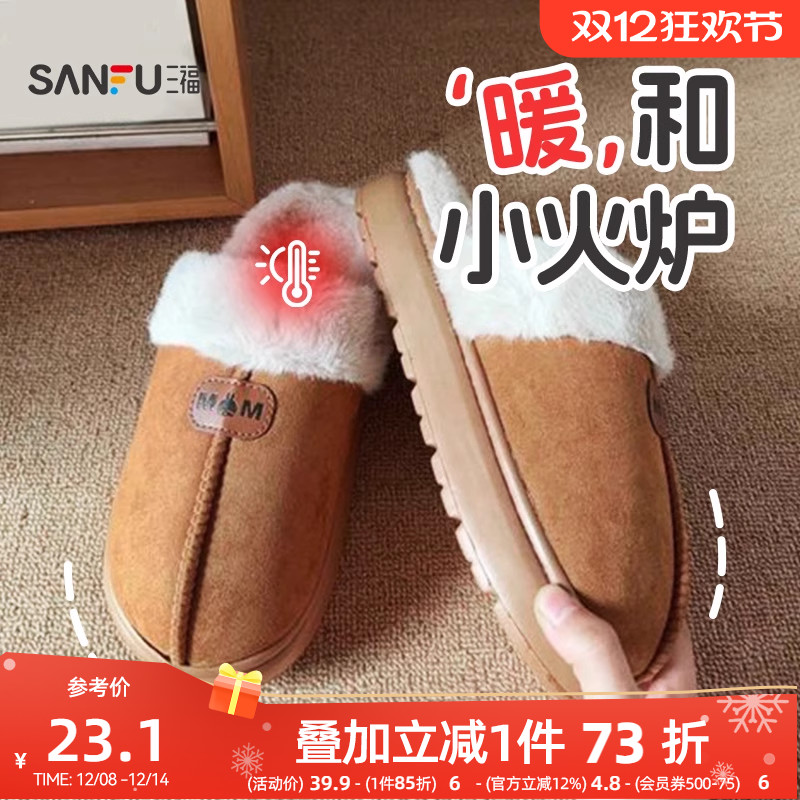 三福棉拖鞋毛绒防滑增高厚底保暖包头半拖鞋男女款外穿冬2025新款