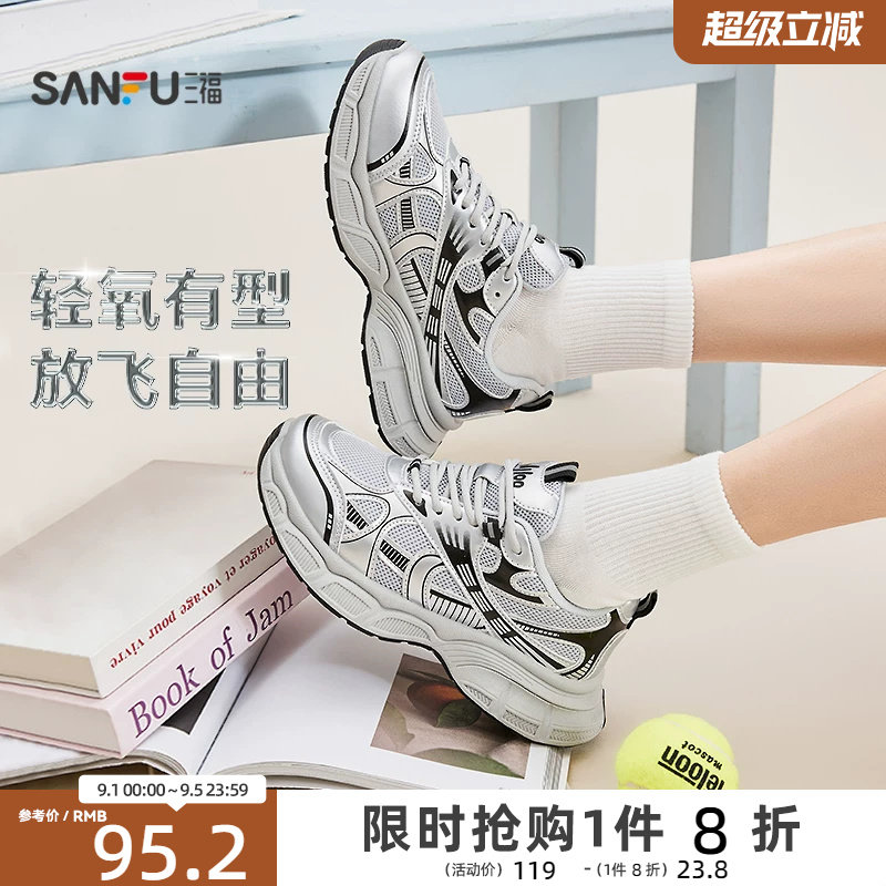 三福女夏季透气厚底增高老爹鞋图片