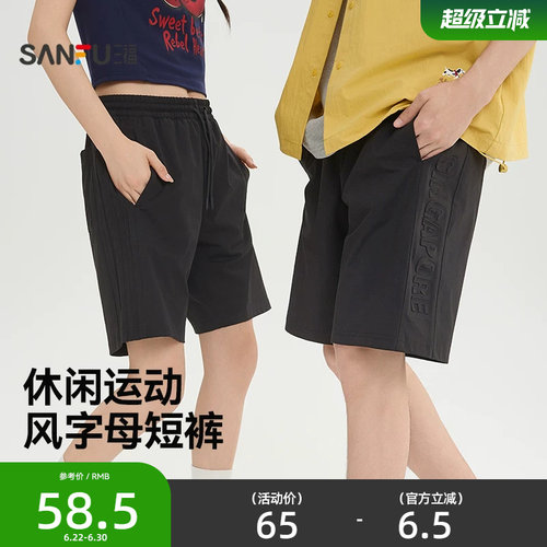 三福2026夏季立体英文钢印抽绳休闲宽松裤子短裤男518119