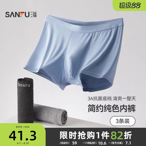 三福2024石墨烯底裆男士内裤
