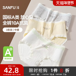 三福【3条装】 内裤女中腰包臀无痕边加长裆抗菌柔软三角裤女生