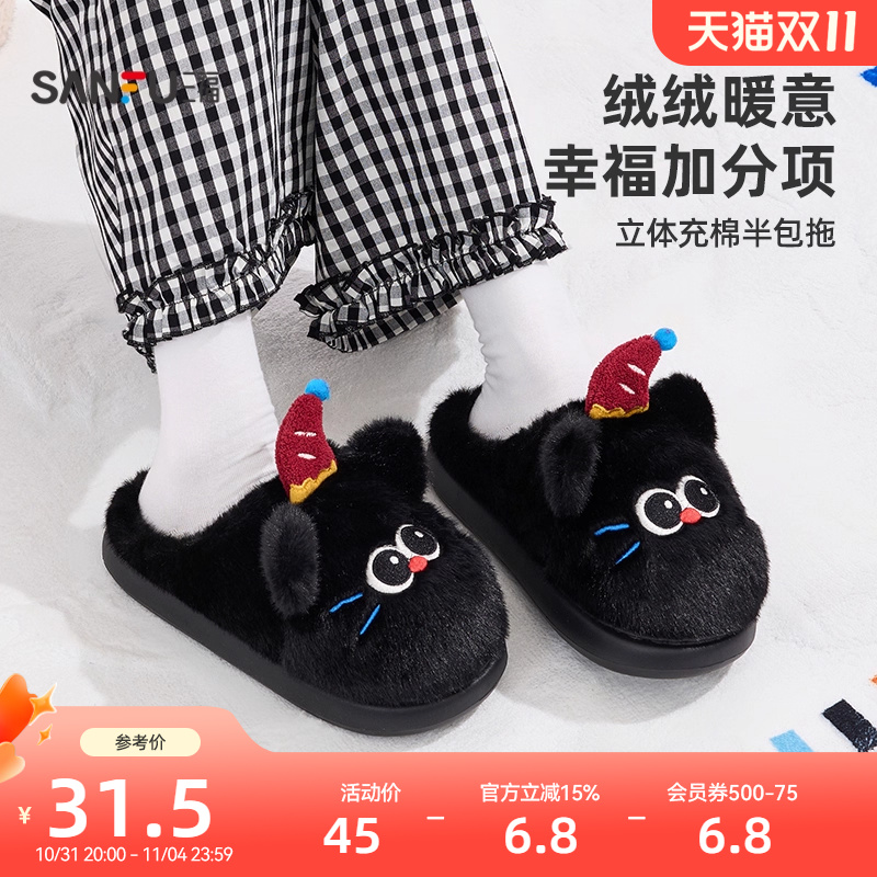 三福棉拖鞋立体大眼猫增高厚底毛绒半包拖鞋冬女2025新款845740