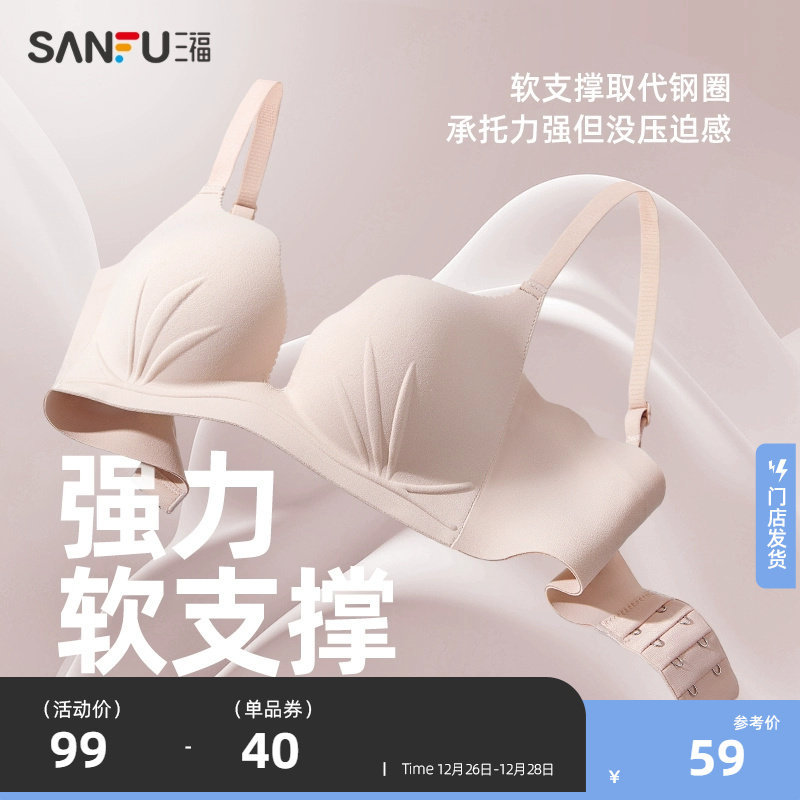 三福中薄杯无钢圈小胸聚拢少女文胸 无感花瓣杯氨基酸抗菌内衣